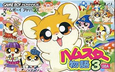 ハムスター物語3 GBA