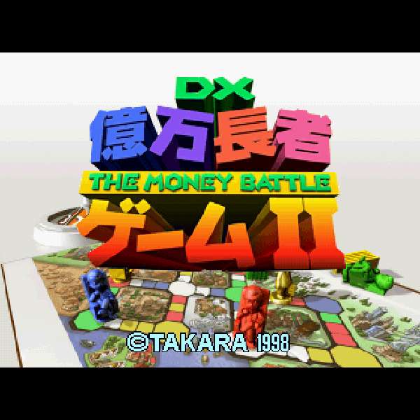 【PS】DX億万長者ゲーム2