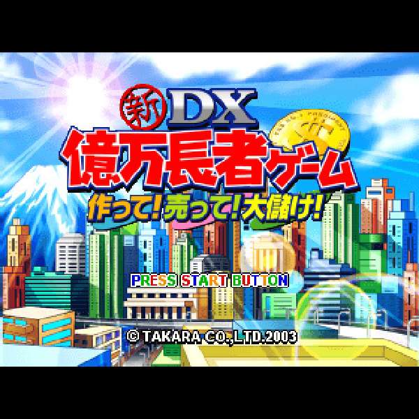 【PS】新DX億万長者ゲーム 作って! 売って! 大儲け!