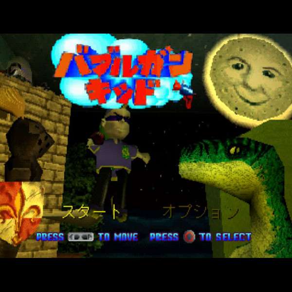 【PS】バブルガンキッド