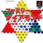 【PS】ファミリーダイヤモンド
