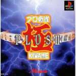 【PS】プロ麻雀 極PLUS 2