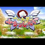 【PS】ふぃんがあ ふらっしんぐ