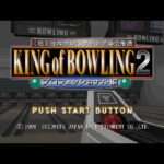 【PS】キングオブボウリング2