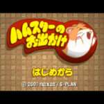 【PS】ハムスターのお出かけ