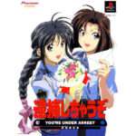 【PS】逮捕しちゃうぞ