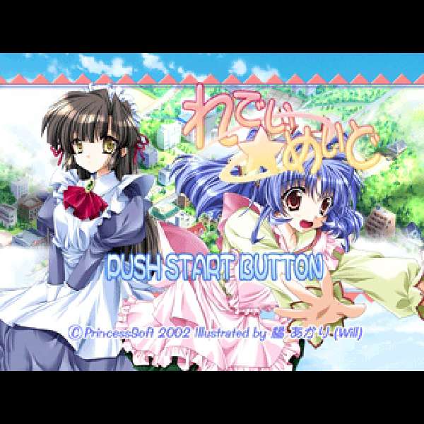 【PS】れでぃ☆めいど