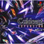 【PS】カルドセプト エキスパンション・プラス