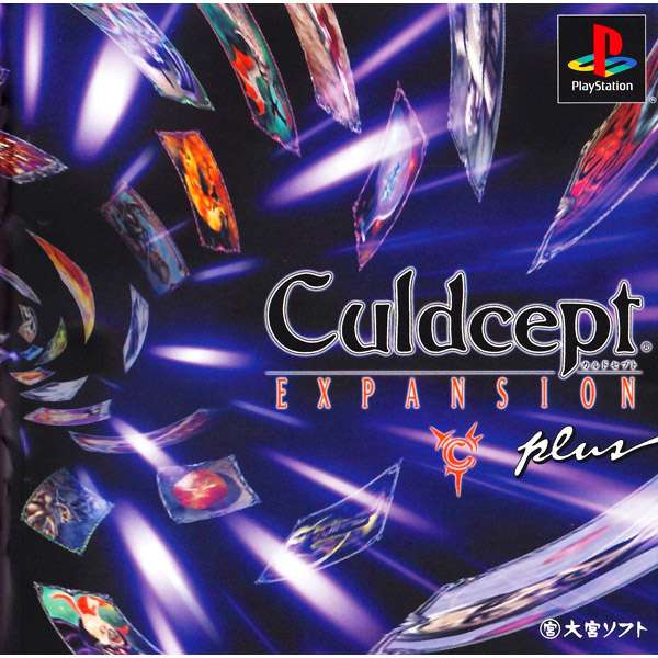 【PS】カルドセプト エキスパンション・プラス