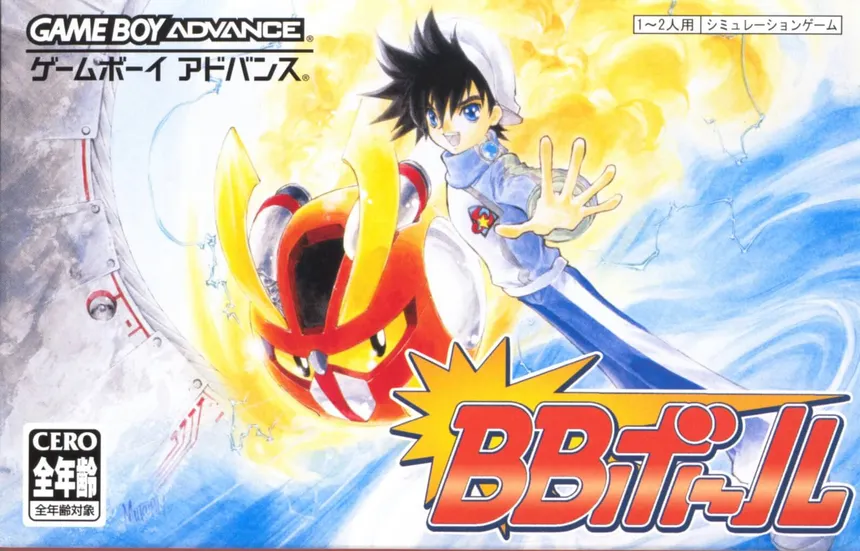 【GBA】BBボール