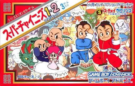 【GBA】スーパーチャイニーズ1・2 アドバンス