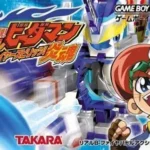 【GBA】B-伝説! バトルビーダマン 炎魂