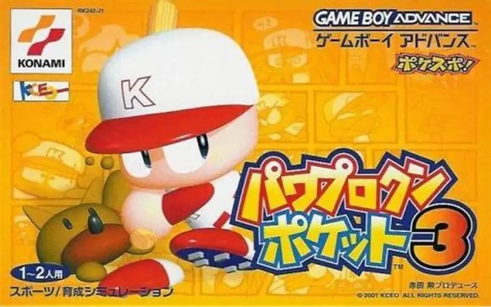 【GBA】パワプロクンポケット3