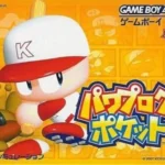【GBA】パワプロクンポケット3