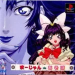 【PS】まーじゃんdeあそぼ