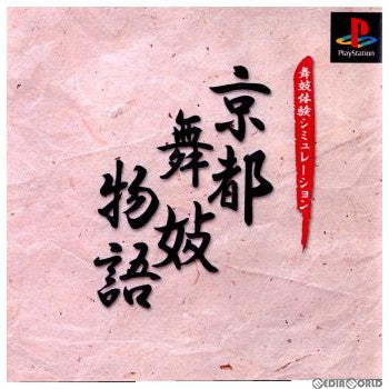 【PS】京都舞妓物語
