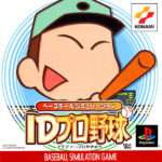 【PS】ベースボールシミュレーション IDプロ野球