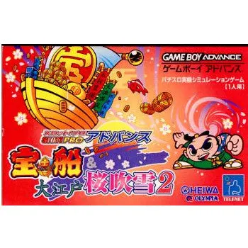 【GBA】SLOT!PROアドバンス 宝船&大江戸桜吹雪2／SLOT!PROアドバンス2 GOGOジャグラー&Newタイリョウ