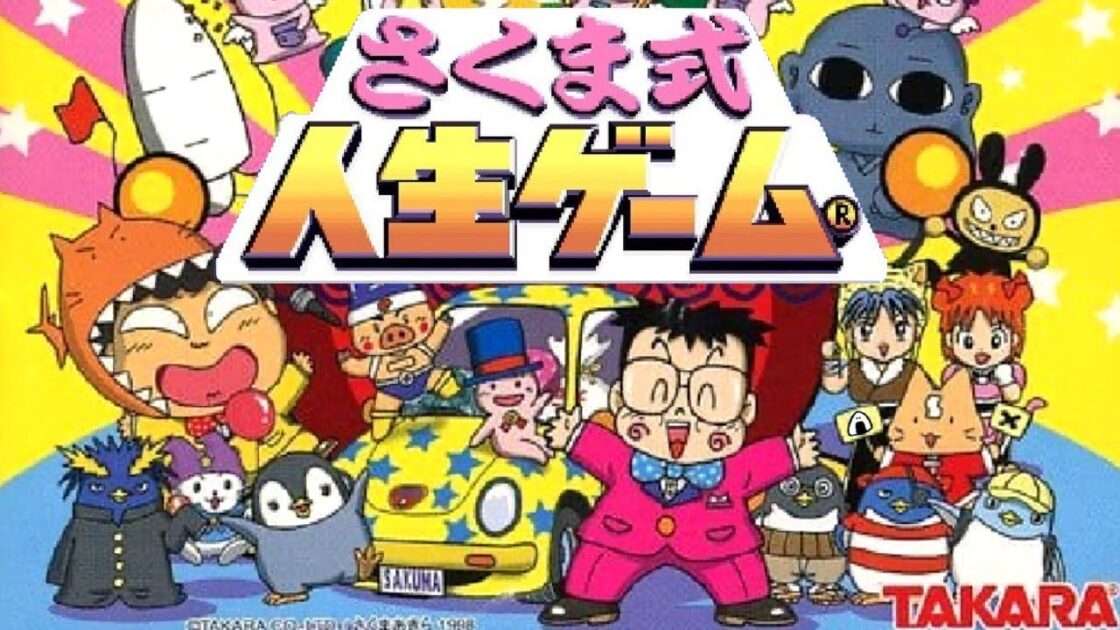 【PS】さくま式人生ゲーム