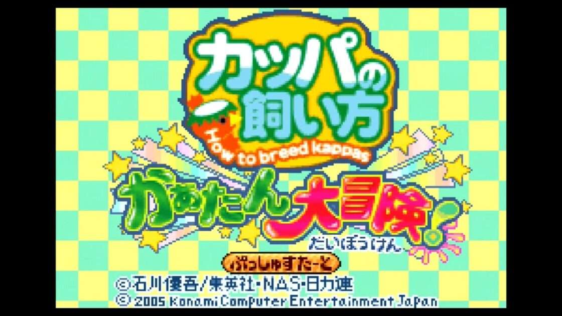 【GBA】カッパの飼い方 -How to breed kappas- かぁたん大冒険!