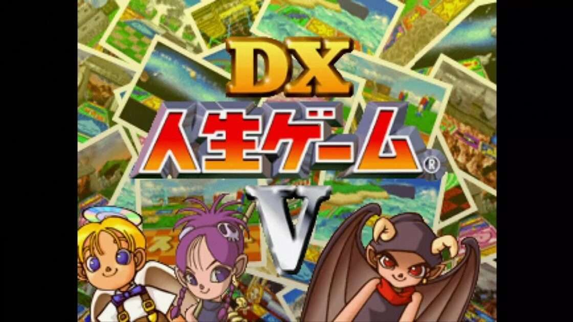 【PS】DX人生ゲームV