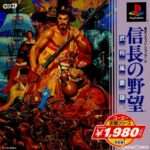 【PS】信長の野望・武将風雲録