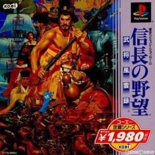 信長の野望・武将風雲録