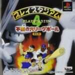 【PS】プレイスタジアム4