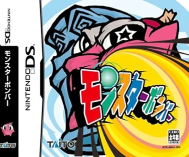 モンスターボンバー