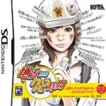 【DS】地震DS 72時間