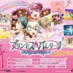 【DS】プリンセスバレリーナ 〜夢みる4人のプリマドンナ〜