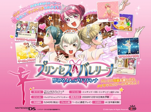 【DS】プリンセスバレリーナ 〜夢みる4人のプリマドンナ〜