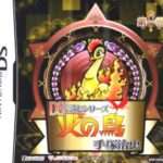 【DS】DSで読むシリーズ 手塚治虫 火の鳥