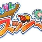 【3DS】クルりんスッシー