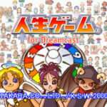 【DC】人生ゲーム for Dreamcast