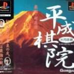 【PS】対局囲碁 平成棋院
