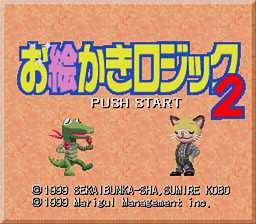 【SFC】お絵かきロジック2