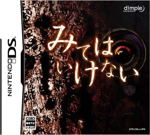 【DS】みてはいけない