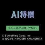 【PS】AI将棋