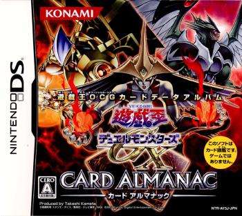 【DS】遊☆戯☆王デュエルモンスターズGX カードアルマナック