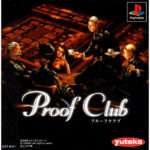 【PS】プルーフクラブ