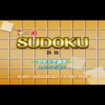 【Wii】SUDOKU 数独