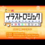 【Wii】パズルシリーズ Vol.2 イラストロジック+からふるロジック
