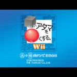 【Wii】□いアタマを○くする。Wii