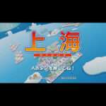 【Wii/DS/PSP】上海