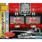 【SS】大戦略パック