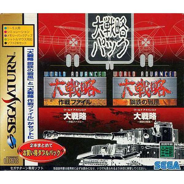 【SS】大戦略パック