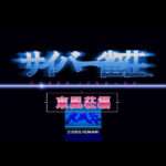 【PS2】サイバー雀荘 東風荘編