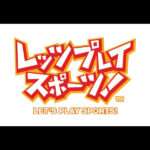 【PS2】レッツプレイスポーツ!