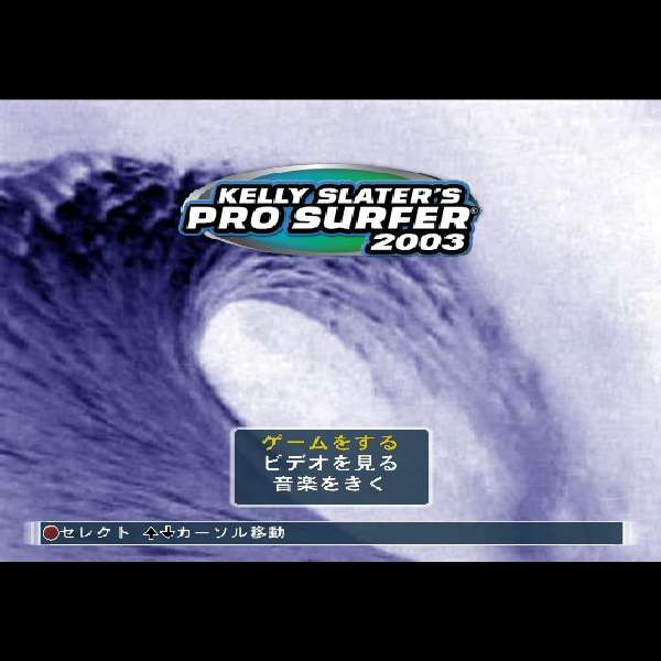 【PS2】ケリー・スレーター プロサーファー 2003
